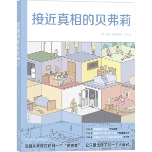 [M]接近真相的贝弗莉-9787535688811