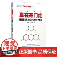赢在开门红(重建精准营销新思维)/商业银行赢在开门红系列