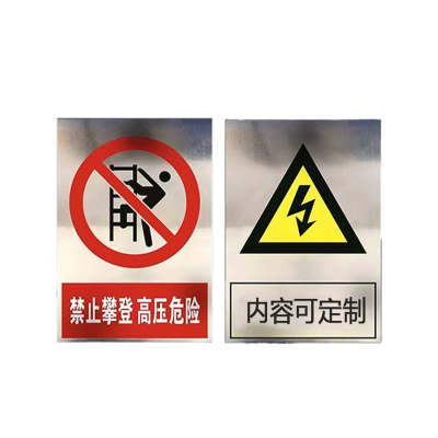 华夏京铁城 不锈钢腐蚀标识牌 BSP-043个