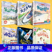[6册]神奇的交通工具绘本 [正版]车车大幻想儿童童话故事书绘本阅读8册愿望车 学前幼儿读物3一6岁幼儿园大班亲子启蒙