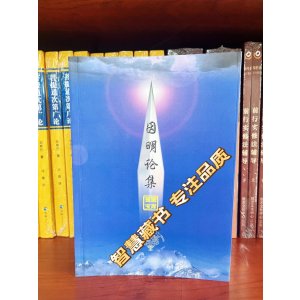 显21 因明论