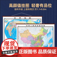 [正品]2025新版中国地图和世界地图挂图政区版地图约1.1*0.8米大尺寸学生专用初中生办公室商务家庭客厅墙贴挂画