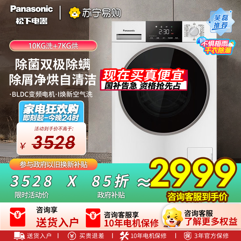 松下滚筒洗衣机全自动超薄10公斤洗烘一体温水泡沫净小白盒轻享1.1洗净比 XQG100-F1RD3