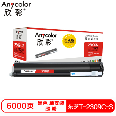 欣彩T-2309C-S硒鼓(墨粉)大众版黑色单支装(适用东芝2303A 2803AM 2809A)打印页数:6000