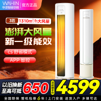 [政府补贴8折]华凌空调新一级家用空调3匹柜机立式智能遥控大出风口高温蒸汽自洁客厅以旧换新KFR-72LW/N8HB1A