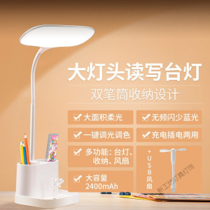 苏宁放心购 LED台灯护眼书桌可充电式小学生用宿舍学习专用床头插电两用台风