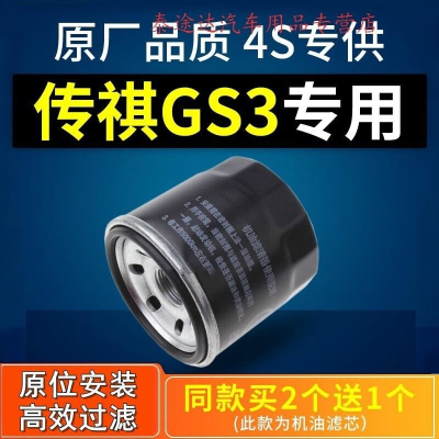 游枫亭适配广汽传祺gs3机油滤芯格传奇机滤原厂1.3t 1.5 17-19款滤清器4
