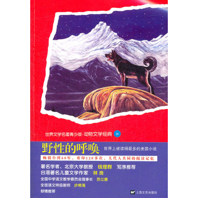 正版新书]野性的呼唤(美)杰克·伦敦 著,何碧珠 改写9787532