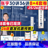 强化篇[13-24年]张宇真题大全解(数二) [正版]2026张宇考研数学真题大全解 数学二数一数三考研数学历年真题详解