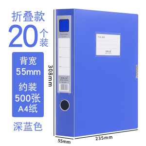 [补贴10%]A4档案盒20个装文件资料盒折叠办公塑料文件盒大容量凭证收纳盒文件夹55mm资料盒办公用品大全可批发
