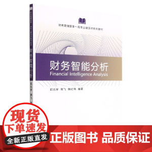 财务智能分析