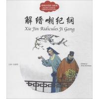 解缙嘲纪纲