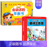 会说话的早教书+唐诗三百首 [正版]会说话的早教有声书读物中英双语手指点读发声书宝宝学说话儿童语言益智绘本故事书本1--