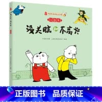 没头脑和不高兴 [正版]直营没头脑和不高兴 注音版 简单的故事不简单的道理 儿童文学故事书6-7-8-9岁小学生课外阅读