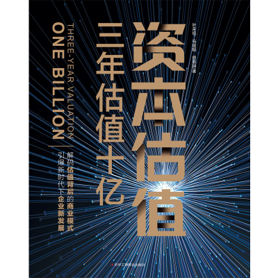 醉染图书资本估值 三年估值十亿9787515827681