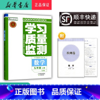 数学 九年级上 [正版] 2024秋 新版 学习质量监测 数学 九年级上册 人教版