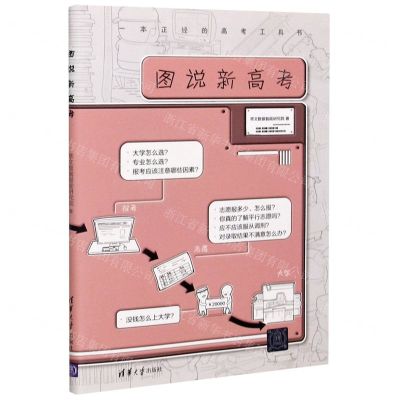 [N]图说新高考-9787302571728