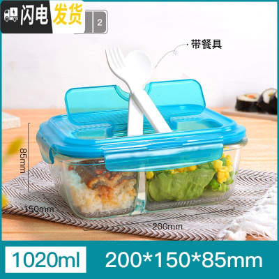 三维工匠格拉斯耐热玻璃保鲜盒分隔饭盒便当盒微波炉饭盒 上班族 长方形蓝色1020(2分隔)