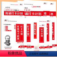 (10册)(古诗词+英语单词+默写本+一二三学段+优美句子+描红纸) 小学通用 [正版]艾宾浩斯记忆法小学生优美句子积累