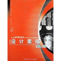 正版新书]设计素描教程李育,甘小华 编著9787562137108