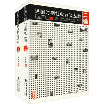 民国时期社会调查丛编华侨卷