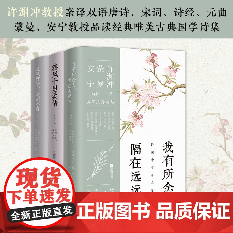 许渊冲惊艳千年的挚美之诗3册套装(百岁翻 许渊冲 译 蒙曼、安宁 解析 时代华语 江苏凤凰文艺出版社 正版书籍