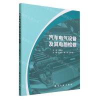 [N]汽车电气设备及其电路检修-9787516533253