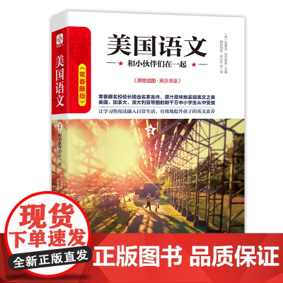 美国语文2:和小伙伴们在一起