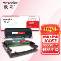 欣彩 X463硒鼓套装 X463T粉盒+X463D鼓架 适用利盟LEXMARK X463 X464 X466 X463X