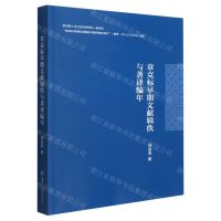 [N]章克标早期文献辑佚与著译编年-9787313252395