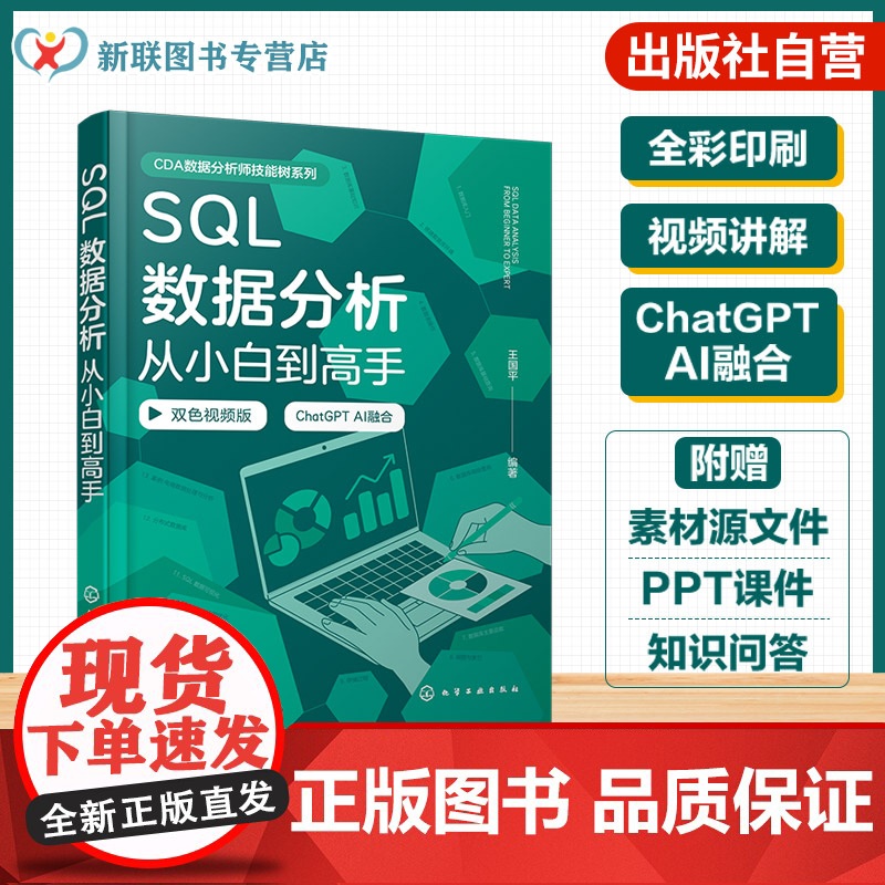 SQL数据分析从小白到高手 数据库查询语言零基础入门 数据库环境及数据表操作 视图与索引 存储过程与性能优化 数据分析