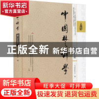 正版 中国楚辞学:第二十七辑:二〇一七年云南昆明屈原与楚辞学国