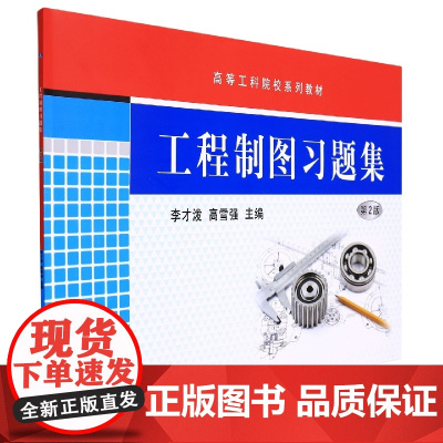 工程制图习题集