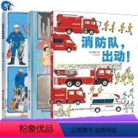 共3册 镰田步绘本 [正版]镰田步绘本 消防队出动+天空中的高压线+雨水去了哪儿 3-6-9岁儿童科普漫画知识绘本作品系