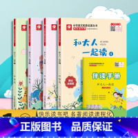 快乐读书吧[一年级]上册全四册 [正版]快乐读书吧和大人一起读一年级上册全四册美绘注音版 1年级上册小学语文配套名著丛
