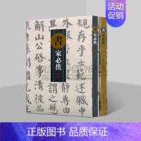 [正版]画家必携/书家必携2册中国书法篆刻字帖中国绘画书籍艺术 古典诗文诗词对联文句 书法爱好者墨场挥毫翻阅携带参考工具