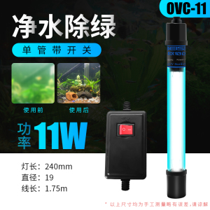 鱼缸紫外线灯消毒防水灯除藻UV灯水族箱潜水灯鱼池净水灯