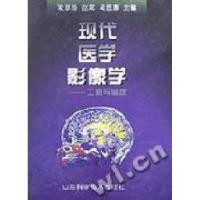 正版新书]现代医学影像学--工程与临床朱翠玲9787533125042
