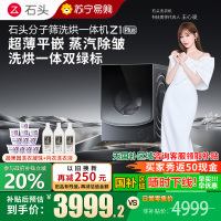 石头/Roborock分子筛洗烘一体机 Z1 Plus大容量12KG洗衣机 蒸汽除皱 超薄平嵌