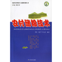 正版新书]农村储粮技术鲁玉洁 吕建平9787508711881