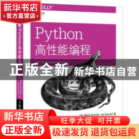 正版 Python高性能编程 (美)戈雷利克//欧日沃尔德 人民邮电出版