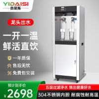 意黛斯(YIDAISI)商用直饮机开水器工业饮水机大型电热烧水机学校食堂工厂五级超滤YQ-2F-BG5不锈钢柜式一开一温