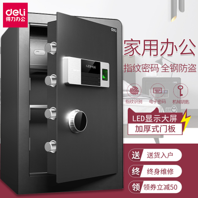 得力（deli）保险柜家用小指纹密码办公家用全钢防盗保管箱电子密码小床头柜44081酒红色/80cm（双层/电子密码）