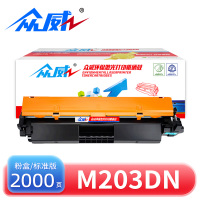 众威硒鼓HP m203dn黑 支