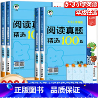 阅读真题100篇[英语] 小学三年级 [正版]2024版53小学英语阅读真题100篇三四五六年级上下册全国通用53基础练