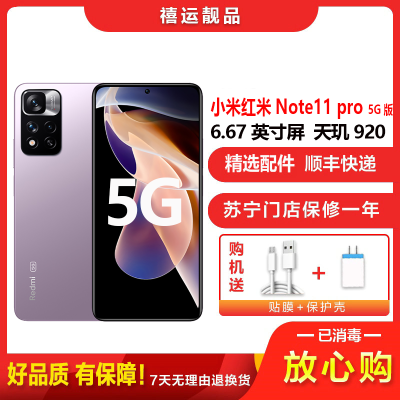 [二手8成新]小米红米Note11 Pro 迷雾森林 8G+256G 全网通安卓手机6.67英寸屏天玑920 5G手机