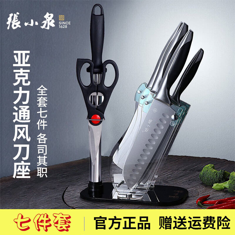 张小泉刀具套装正宗家用菜刀切片刀砍骨刀水果刀全套不锈钢厨房套刀锋利 厨具七件套