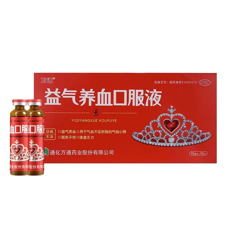 [5盒]万通益气养血口服液10ml*10支/盒*5盒气短心悸气血不足面色不华乏力