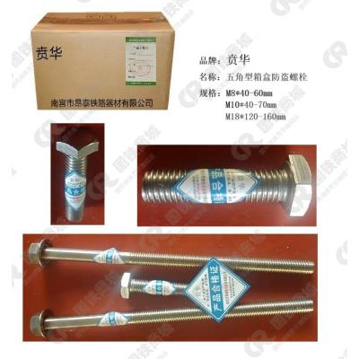 五角螺栓 M10*70mm- M18*120mm可定制