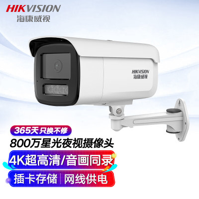 海康威视(HIKVISION)监控器摄像头3T86FWDV3-I3S4mm 800万4K超高清星光夜视室外手机远程可录音